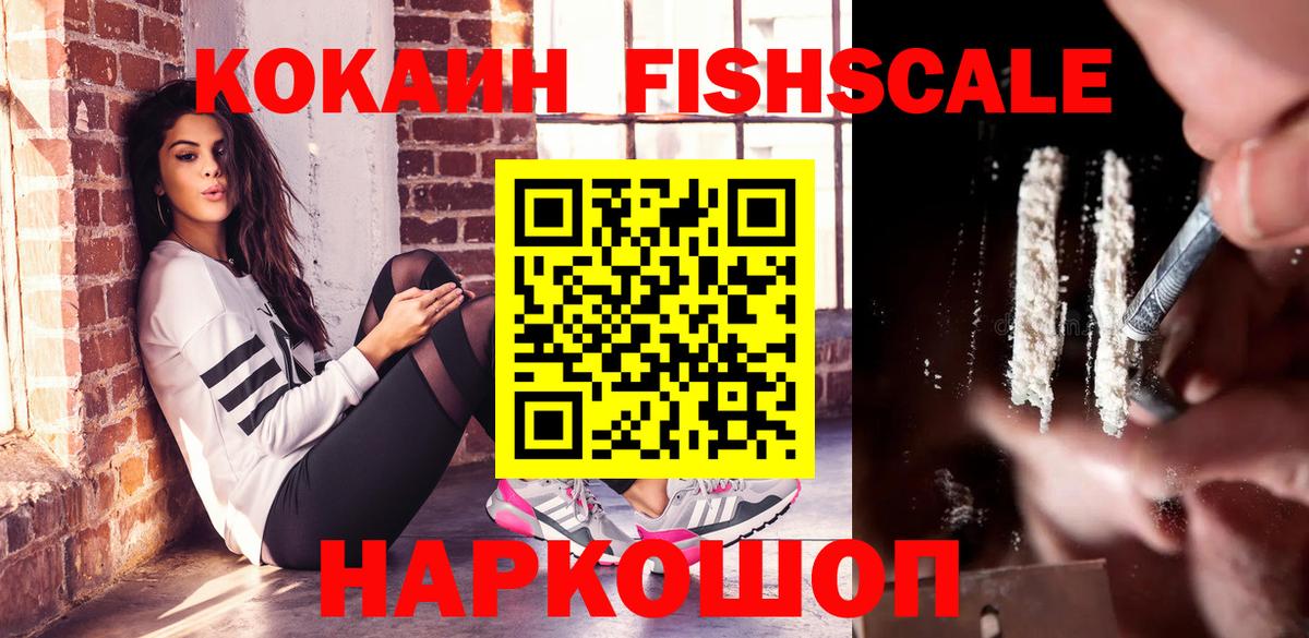 КОКАИН FishScale  Вход с VPN  КОКАИН 99%  Коряжма 