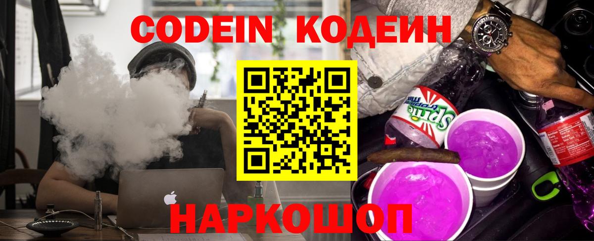 Кодеин напиток Lean (лин) Коряжма