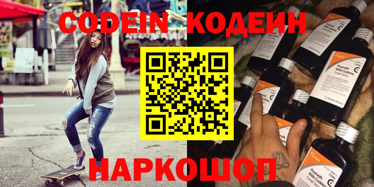 Коряжма  Кодеиновый сироп Lean напиток Lean (лин)  Кодеин Purple Drank  Вход с VPN 