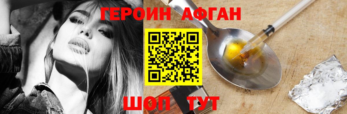 ГЕРОИН  ГЕРОИН Афган  Вход с VPN  Коряжма 